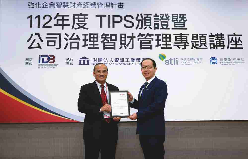 菠菜论坛以高质量专利巩固企业的长期竞争力，，，荣获台湾经济部工业局“TIPS 台湾智慧财产管理制度”AA级验证 (左：台湾经济部工业局局长连锦漳，，右：菠菜论坛光电技术长廖唯伦)